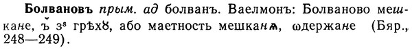 img/02/02-125_0645_Болвановъ.jpg
