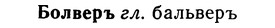 img/02/02-125_0650_Болверъ.jpg