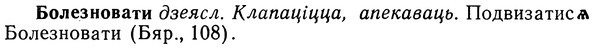 img/02/02-127_0665_Болезновати.jpg