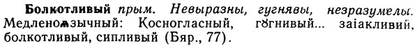 img/02/02-133_0679_Болкотливый.jpg