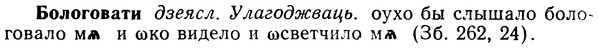 img/02/02-133_0685_Бологовати.jpg