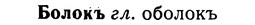 img/02/02-133_0687_Болокъ.jpg
