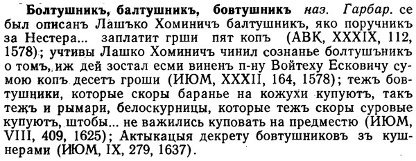 img/02/02-137_0702_Болтушникъ.jpg