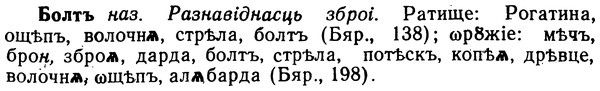 img/02/02-137_0704_Болтъ.jpg