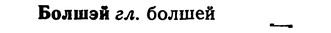 img/02/02-144_0717_Болшэй.jpg