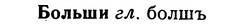 img/02/02-145_0725_Больши.jpg
