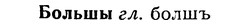 img/02/02-145_0729_Большы.jpg