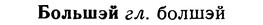 img/02/02-145_0730_Большэй.jpg