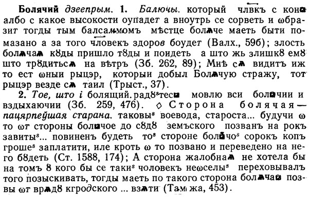img/02/02-145_0734_Болячий.jpg