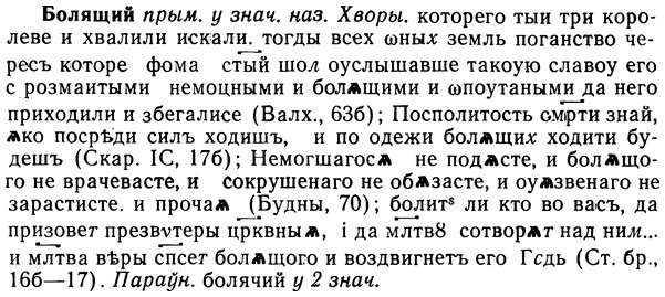 img/02/02-146_0737_Болящий.jpg