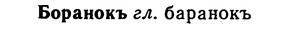 img/02/02-147_0746_Боранокъ.jpg