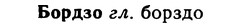 img/02/02-148_0755_Бордзо.jpg