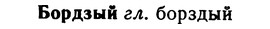 img/02/02-148_0756_Бордзый.jpg