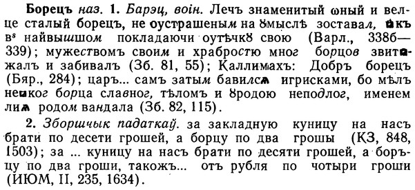 img/02/02-148_0758_Борецъ.jpg