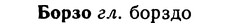 img/02/02-151_0767_Борзо.jpg