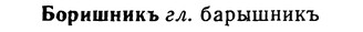 img/02/02-151_0773_Боришникъ.jpg