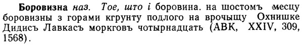 img/02/02-151_0783_Боровизна.jpg