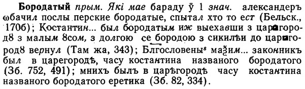 img/02/02-153_0792_Бородатый.jpg