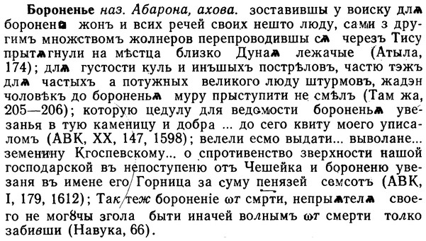 img/02/02-155_0799_Бороненье.jpg