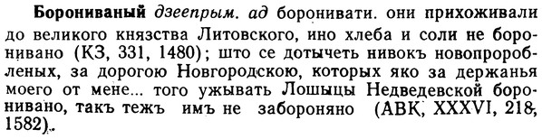 img/02/02-155_0801_Борониваный.jpg