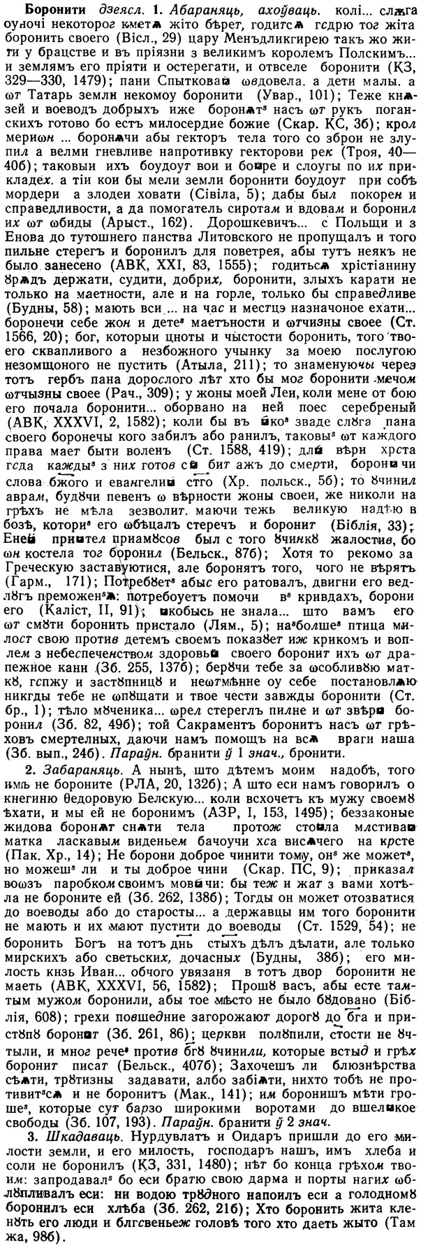 img/02/02-156_0804_Боронити.jpg