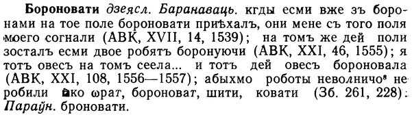 img/02/02-159_0808_Бороновати.jpg