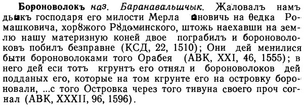 img/02/02-159_0809_Бороноволокъ.jpg