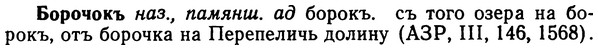img/02/02-160_0816_Борочокъ.jpg