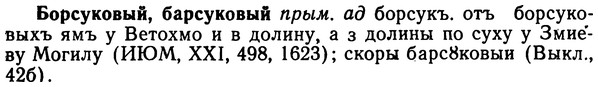 img/02/02-160_0817_Борсуковый.jpg