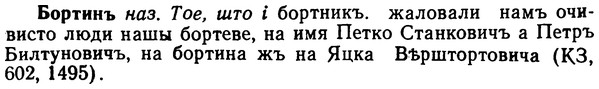 img/02/02-160_0820_Бортинъ.jpg