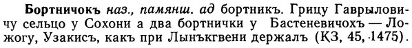 img/02/02-161_0823_Бортничокъ.jpg