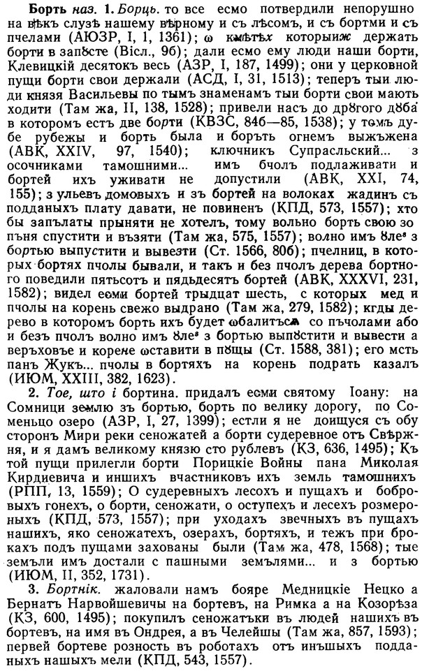 img/02/02-162_0825_Борть.jpg