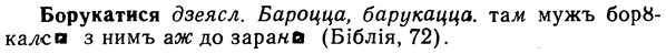 img/02/02-163_0827_Борукатися.jpg