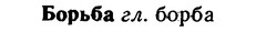 img/02/02-165_0839_Борьба.jpg