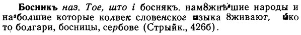 img/02/02-165_0846_Босникъ.jpg
