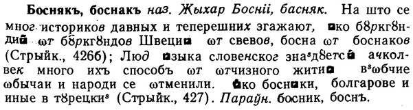 img/02/02-165_0848_Боснякъ.jpg