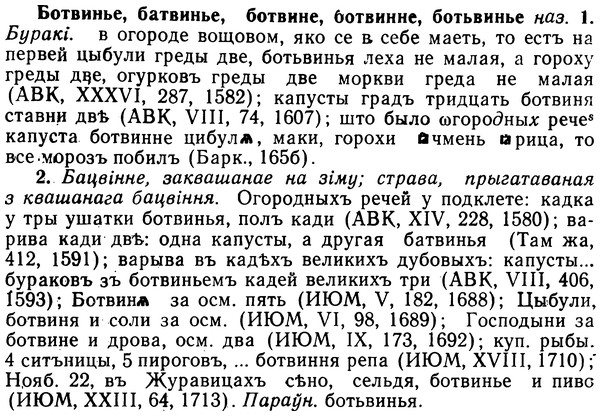 img/02/02-167_0853_Ботвинье.jpg