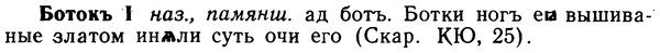 img/02/02-167_0855_Ботокъ.jpg
