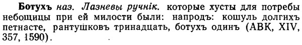 img/02/02-167_0857_Ботухъ.jpg