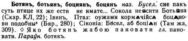 img/02/02-169_0863_Ботянъ.jpg
