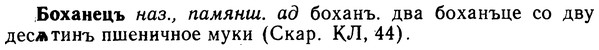 img/02/02-169_0864_Боханецъ.jpg