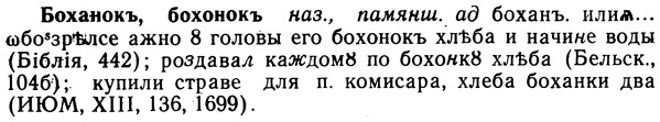 img/02/02-169_0865_Боханокъ.jpg