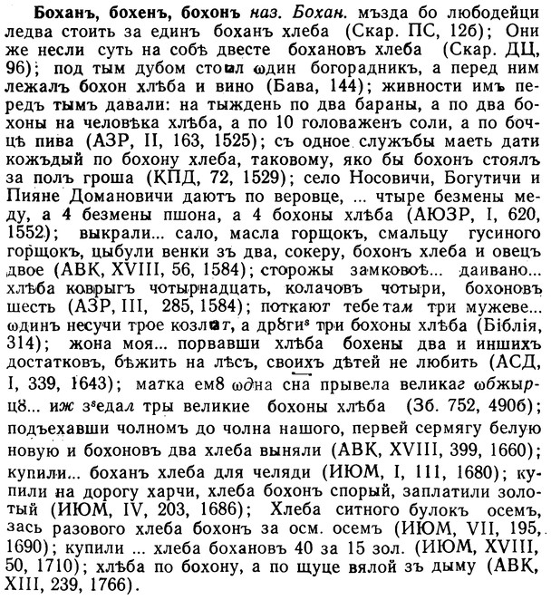 img/02/02-169_0866_Боханъ.jpg