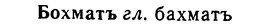 img/02/02-170_0869_Бохматъ.jpg