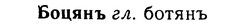 img/02/02-170_0874_Боцянъ.jpg