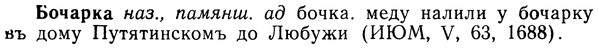 img/02/02-170_0876_Бочарка.jpg