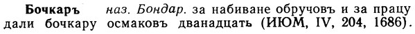 img/02/02-173_0882_Бочкаръ.jpg