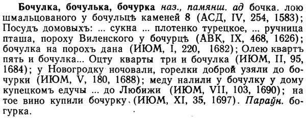 img/02/02-173_0887_Бочулка.jpg
