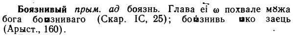 img/02/02-174_0894_Боязнивый.jpg