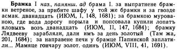 img/02/02-189_0931_Брамка.jpg